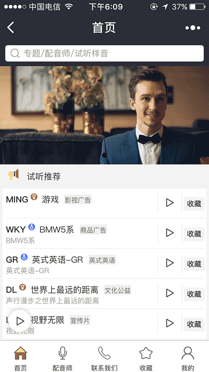博凯配音网截图1