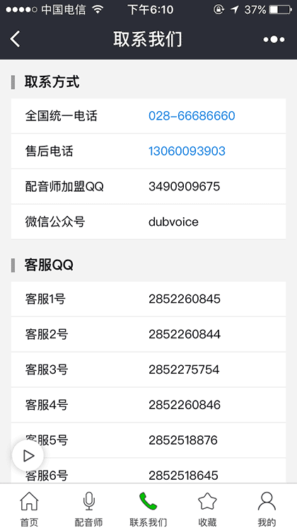 博凯配音网截图3