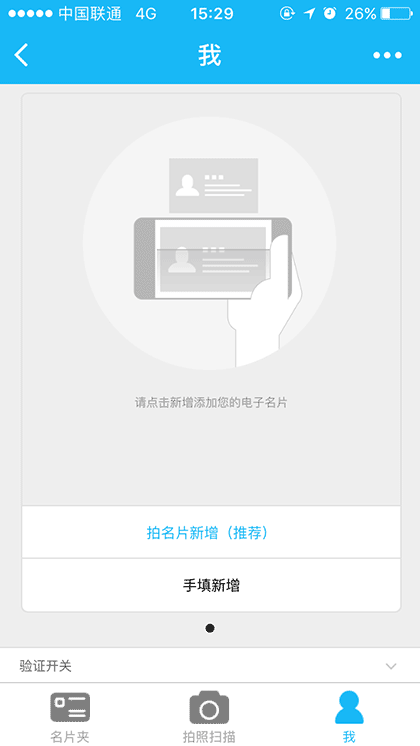 博卡名片王截图1