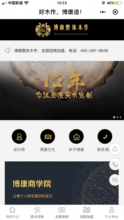 博康整体木作截图1