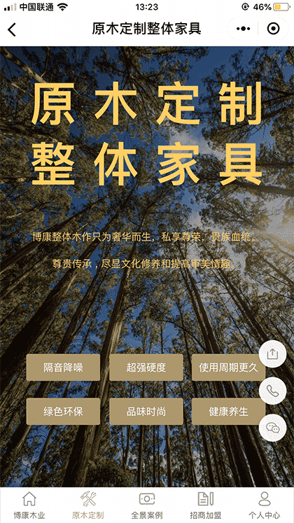 博康整体木作截图2