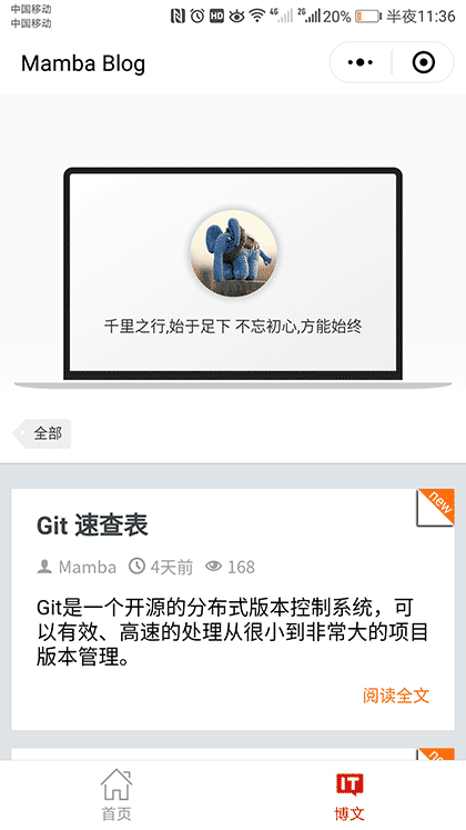 博客小程序截图1