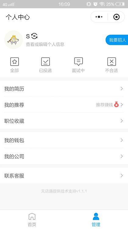 伯乐推截图1