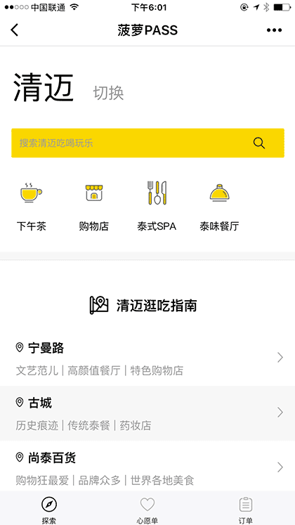 菠萝PASS截图1
