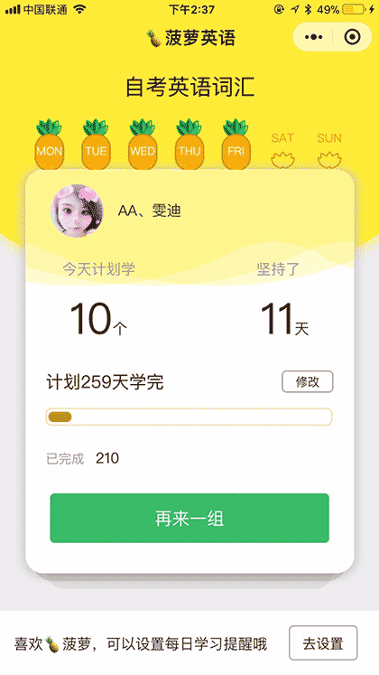 菠萝英语截图1