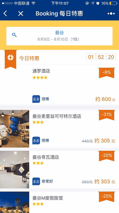 Booking缤客每日特惠截图1