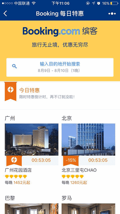 Booking缤客每日特惠截图2