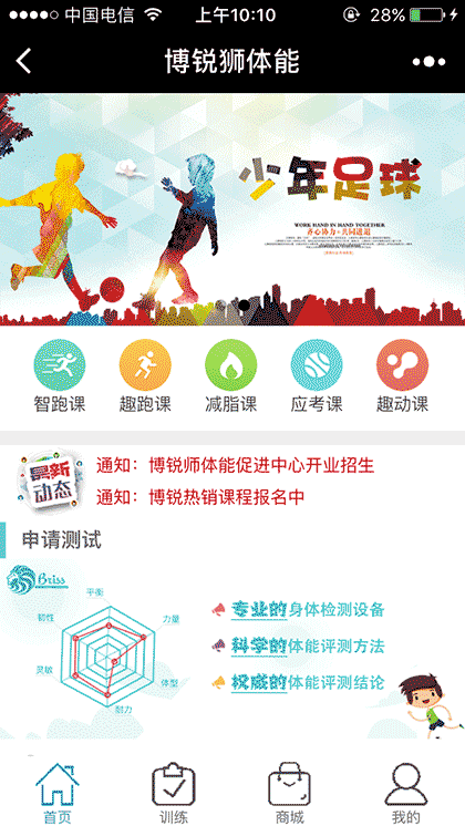 博锐狮体能截图2