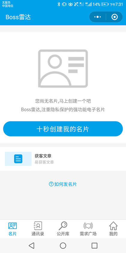 BOSS 雷达截图1