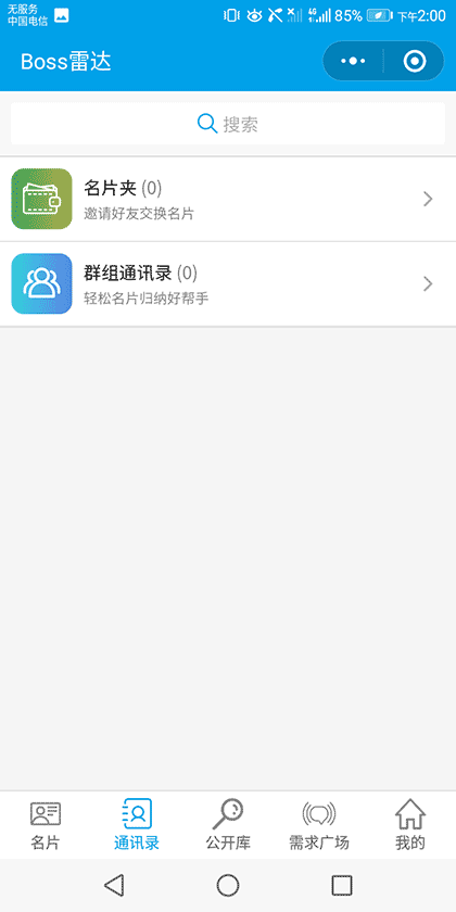 BOSS 雷达截图3