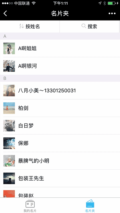 boss名片截图1
