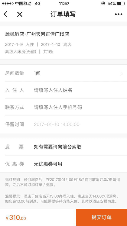 铂涛旅行官方截图1