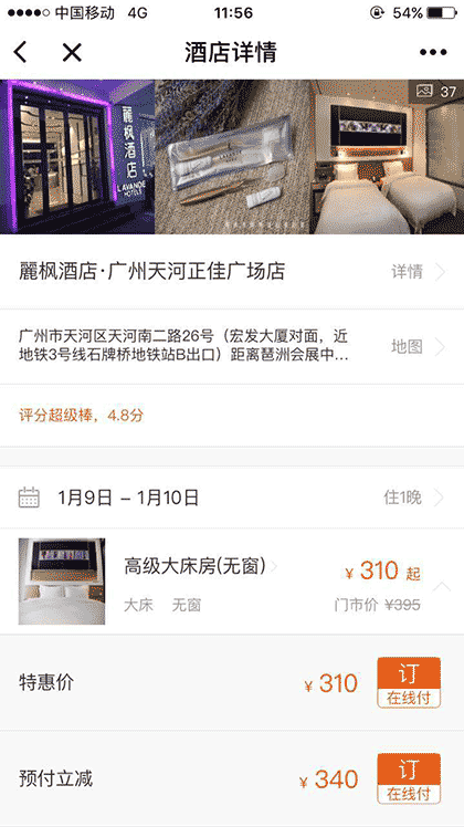 铂涛旅行官方截图2