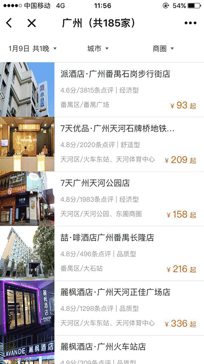 铂涛旅行官方截图3