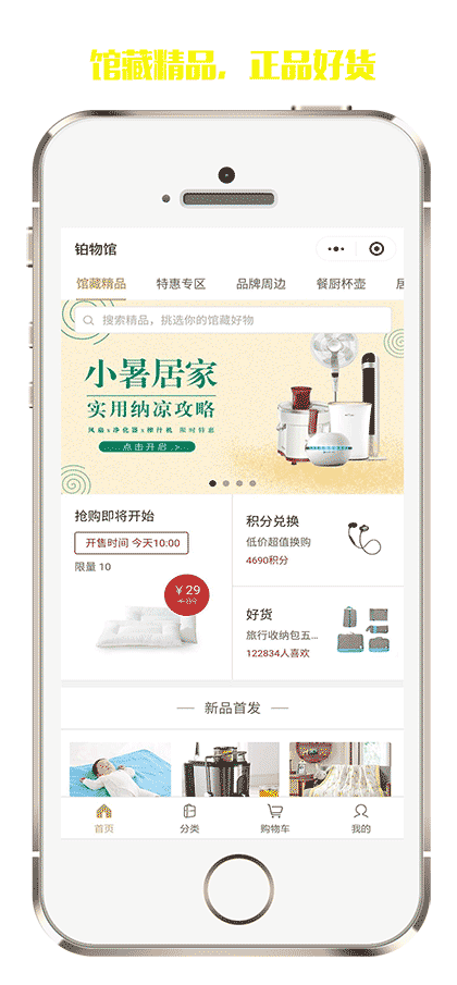 铂物馆截图1