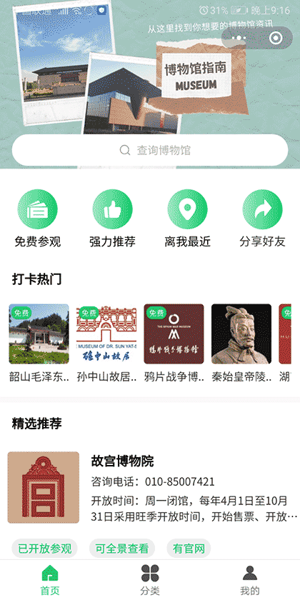 博物馆指南截图1
