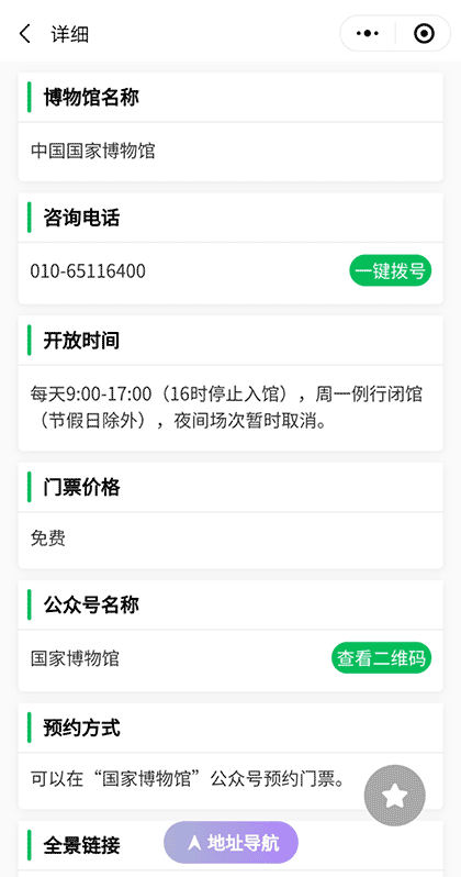 博物馆指南截图3