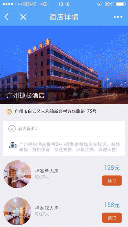 泊心旅居官方截图1
