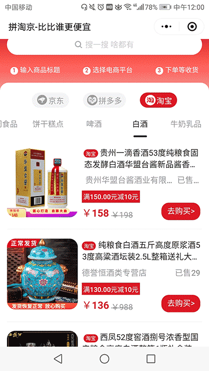 比拼淘京-比比拼多多、淘宝、京东谁更便宜截图3