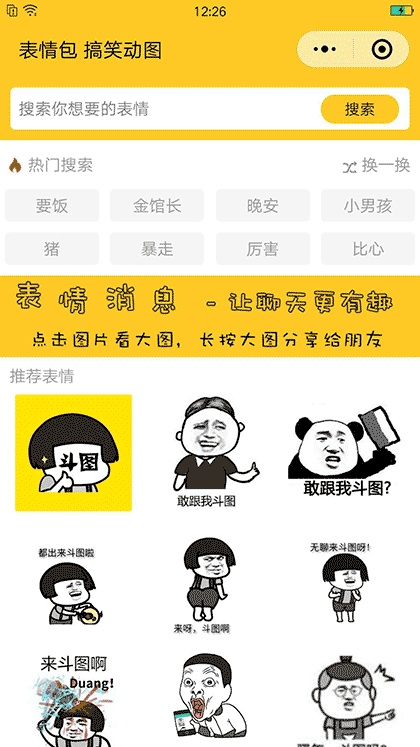 表情包 斗图表情 搞笑动图截图1