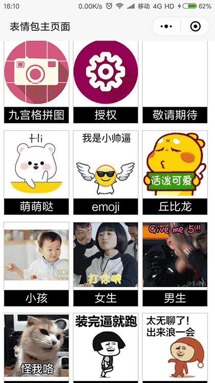表情包下载与制作截图1