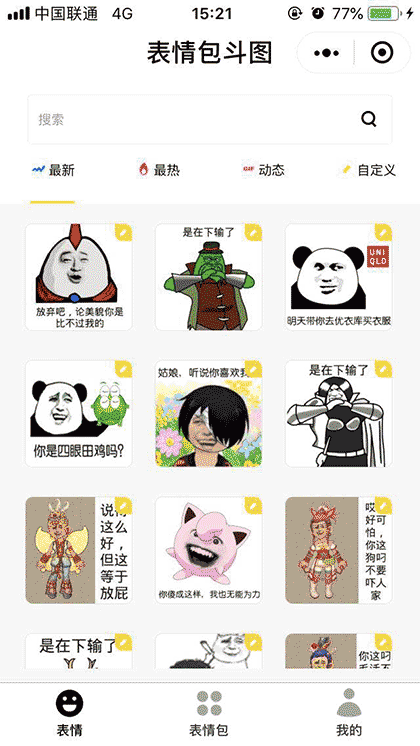 表情斗图神助手截图1