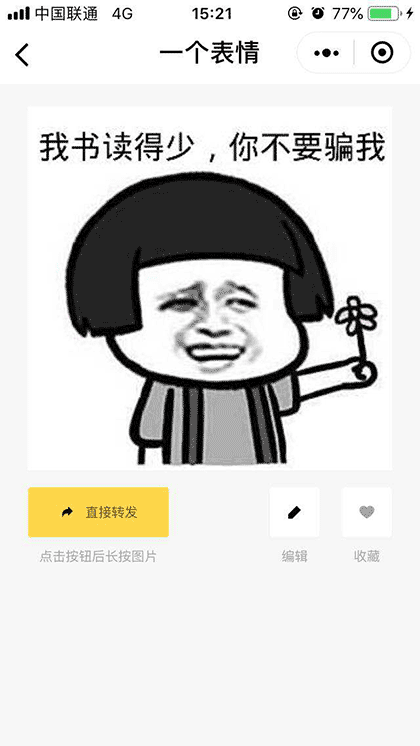 表情斗图神助手截图2