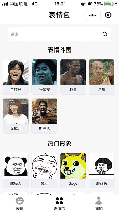 表情斗图神助手截图3