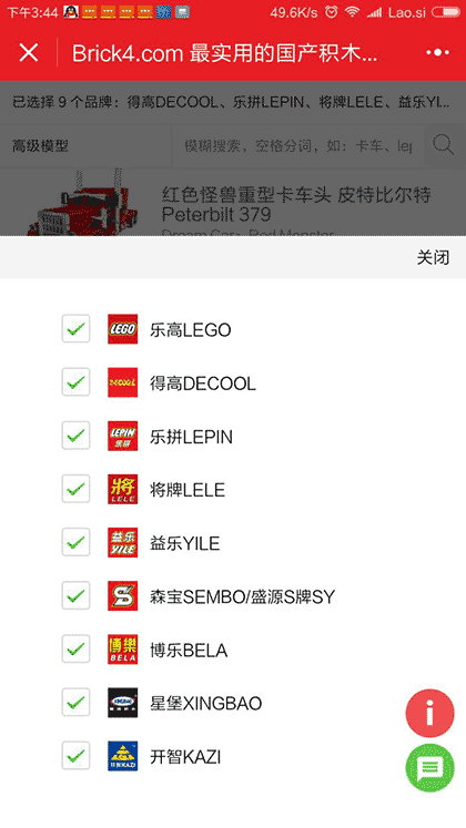 Brick4最实用的国产积木索引截图3