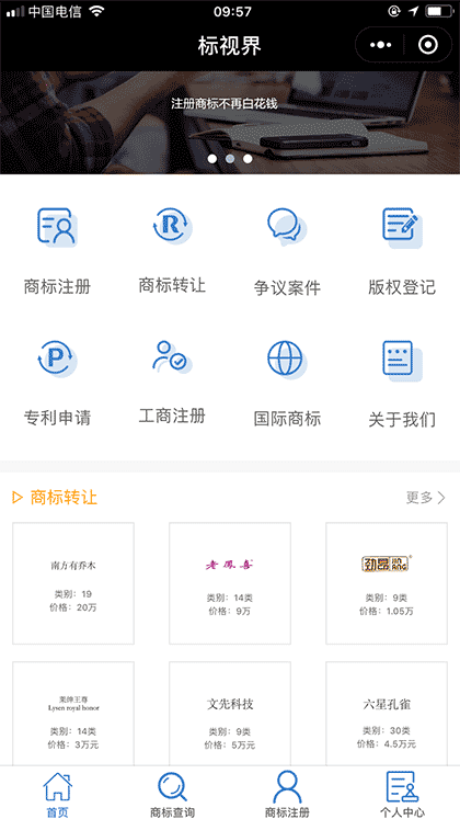 标视界专利商标查询申请截图1