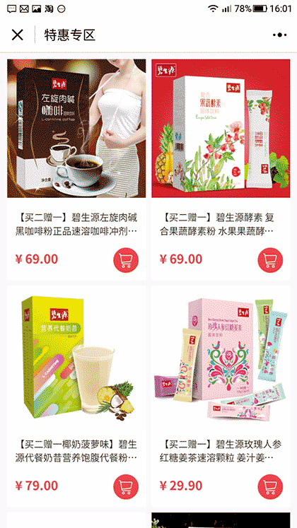 碧生源微商城截图3