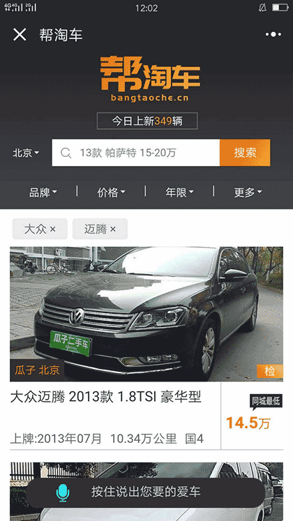 帮淘车二手车比价截图1