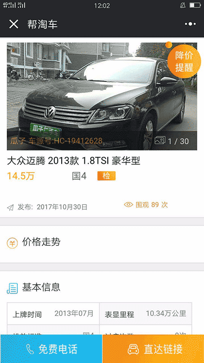 帮淘车二手车比价截图2