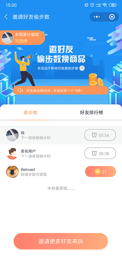 步步大魔王截图2