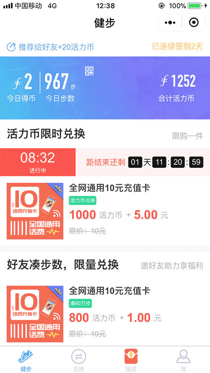 步步兑截图1