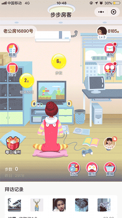 步步房客截图1