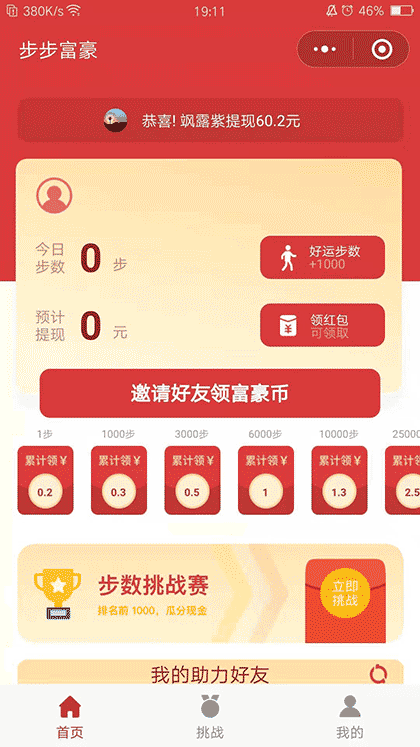步步富豪截图1