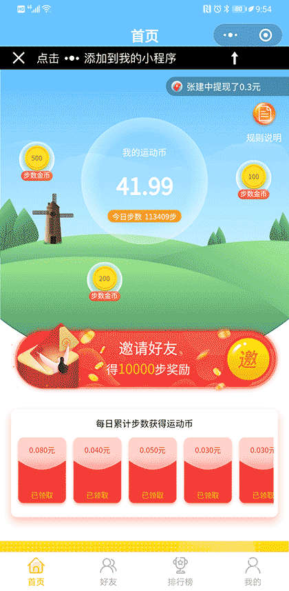 步步生财截图1
