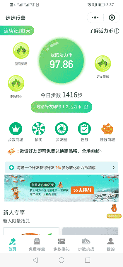 步步行善截图1