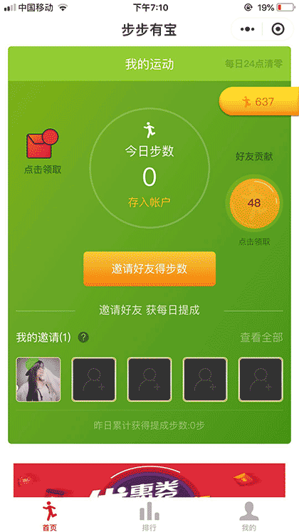 步步有宝截图1