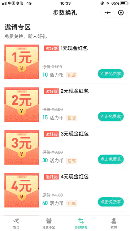 步步有钱赚截图2