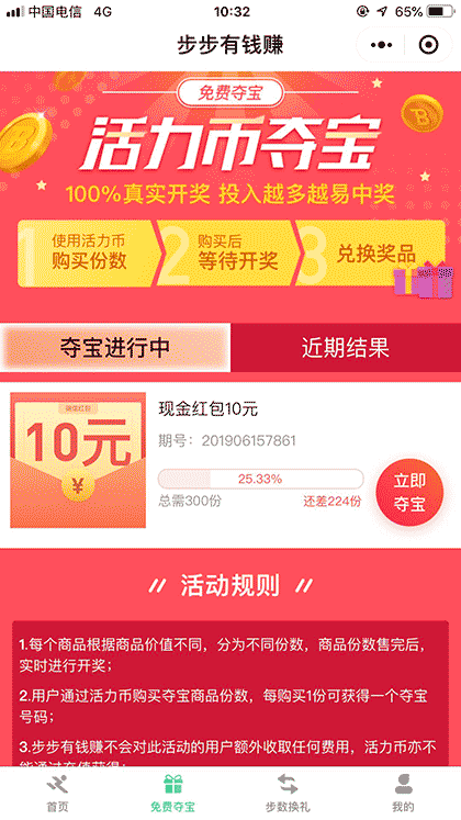 步步有钱赚截图3