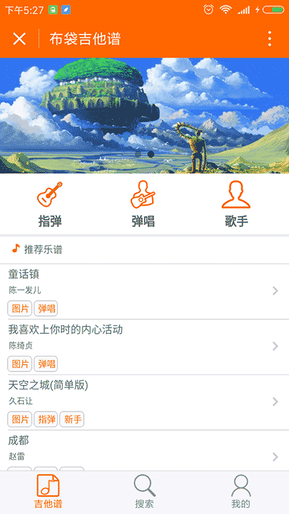 布袋吉他谱截图1