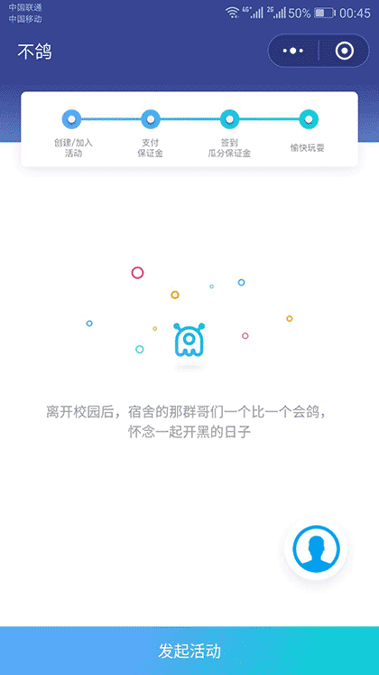 不鸽截图1