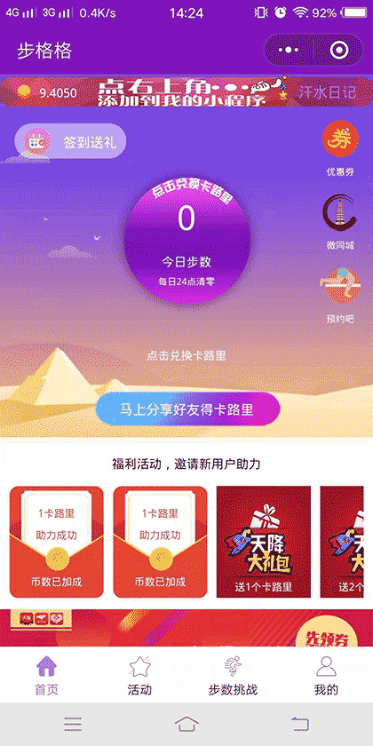 步格格截图1