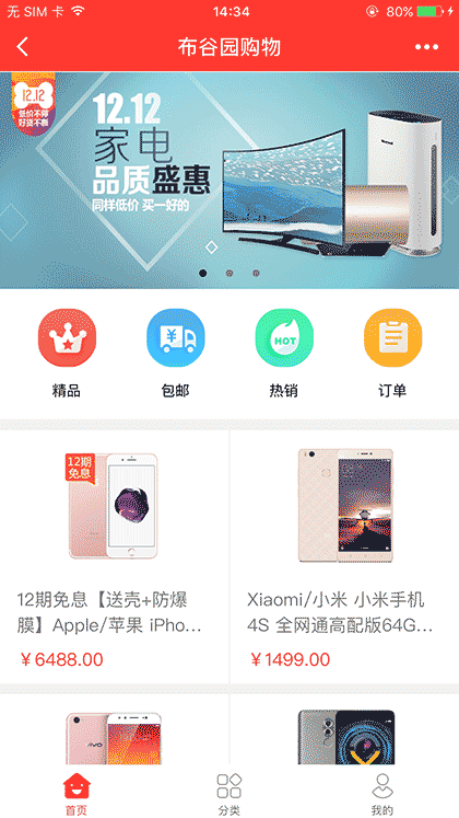 布谷园购物截图3