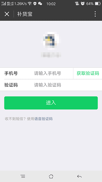 补货宝截图1