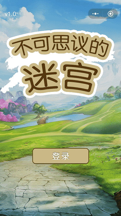 不可思议的迷宫截图2