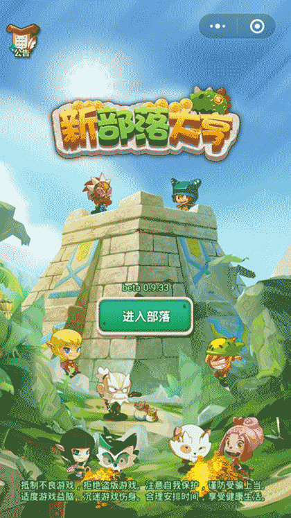 部落大亨截图1