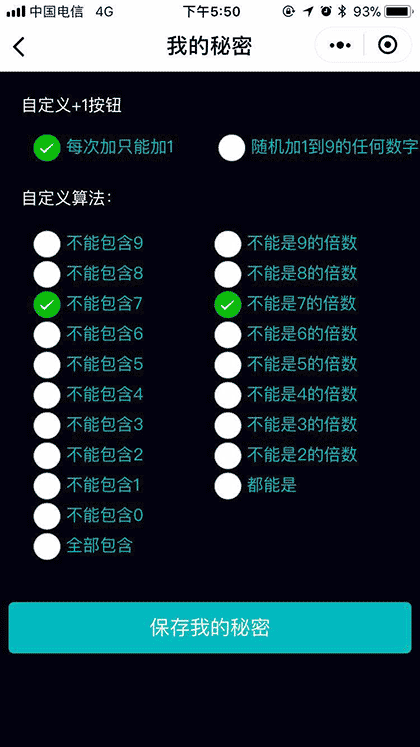 不能说不能说截图2